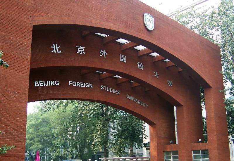 北京外国语大学有线无线一体化管理项目