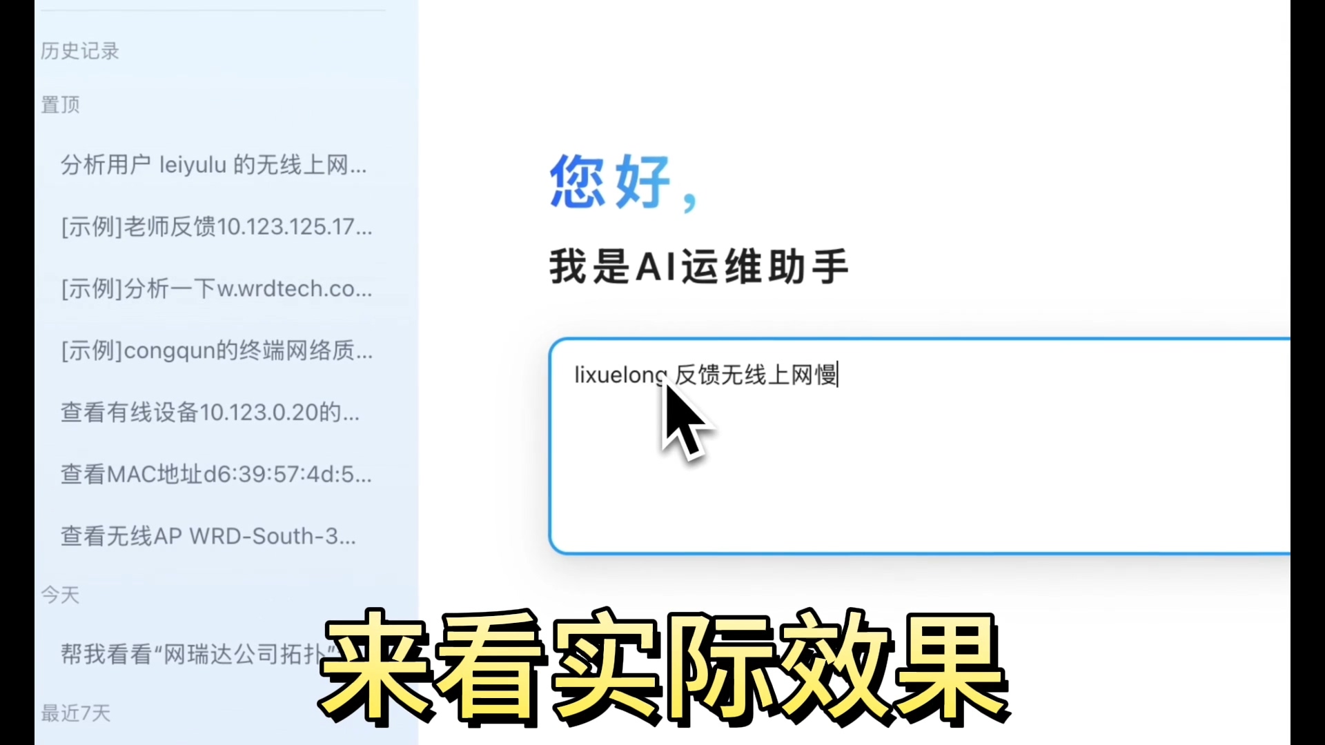 一句话运维与智能诊断视频封面