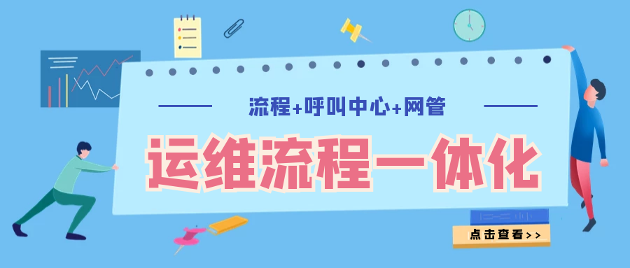 运维标准化解决方案试点用户火热招募中 