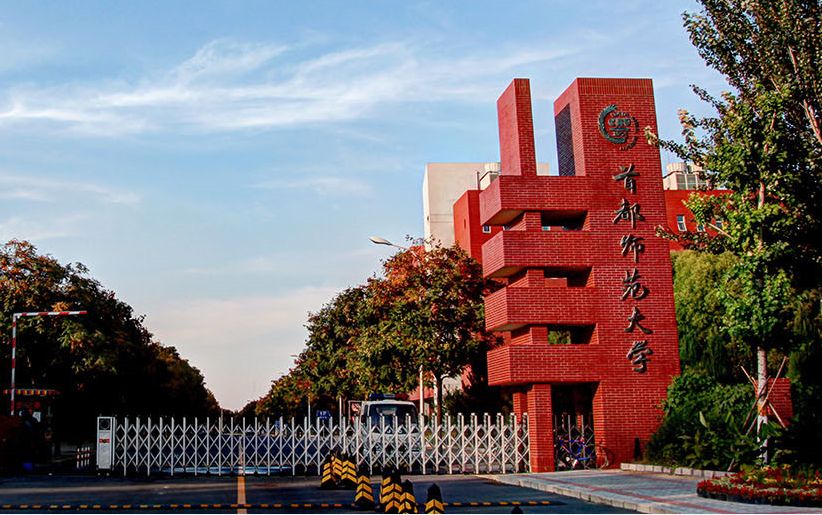 首都师范大学智能化IT管理